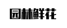 聊城市百瑞网络科技有限公司(bairee.cn)